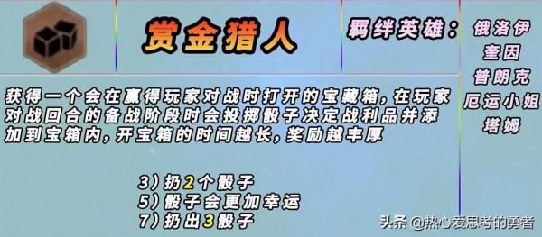 雲頂之弈S6全新羈絆分析