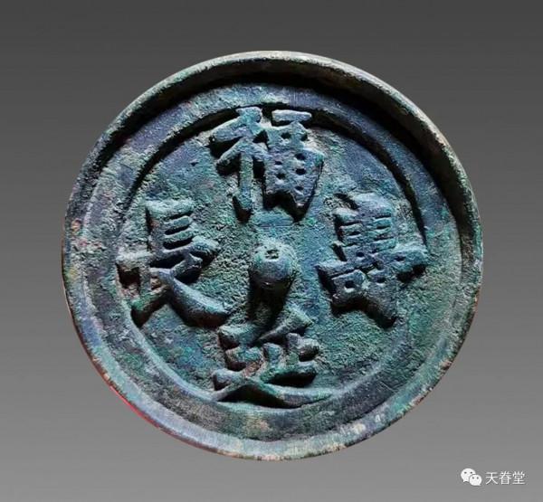 鏡子上的古錢 鏡子上的古錢