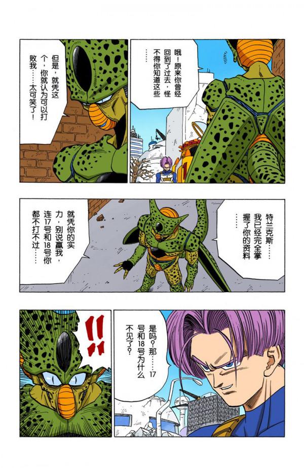 全綵七龍珠第420回——第422回 全綵七龍珠第420回——第422回