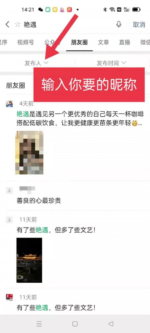 迅速搜尋歷史朋友圈攻略（2）