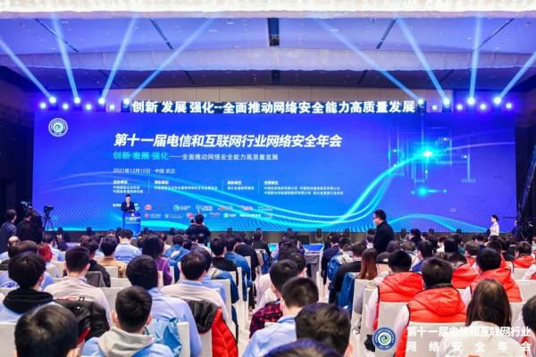 第十一屆電信和網際網路行業網路安全年會|綠盟科技深度參與 第十一屆電信和網際網路行業網路安全年會|綠盟科技深度參與