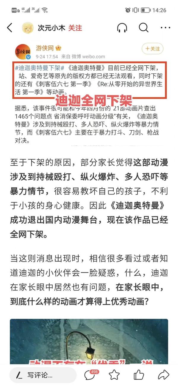 動漫作品又被下架了！為什麼是“又”