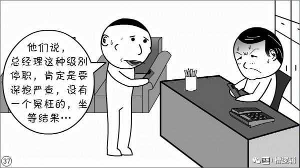 漫畫丨“只要能消除影響，還管什麼人性！”