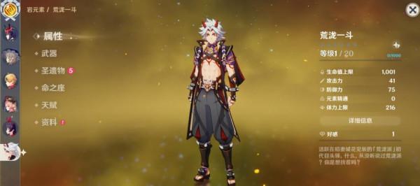 原神一斗五郎雙雙上熱搜，魔性笑聲獲百萬播放，外號荒天帝？