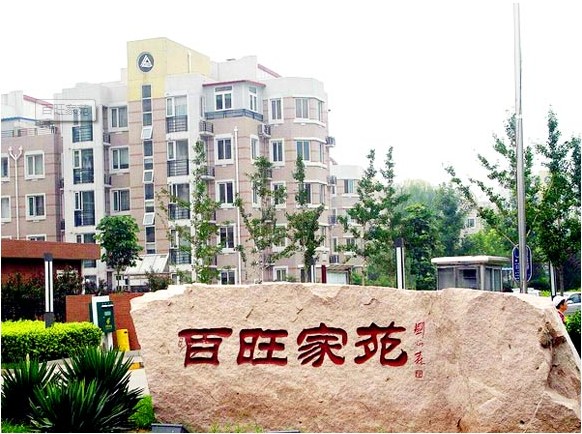 東北旺,百望山腳下的村莊 東北旺,百望山腳下的村莊