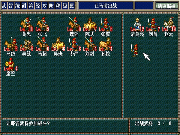 三國志孔明傳,遊戲初期我方人物基本是多餘的,當年你培養錯沒? 三國志孔明傳,遊戲初期我方人物基本是多餘的,當年你培養錯沒?