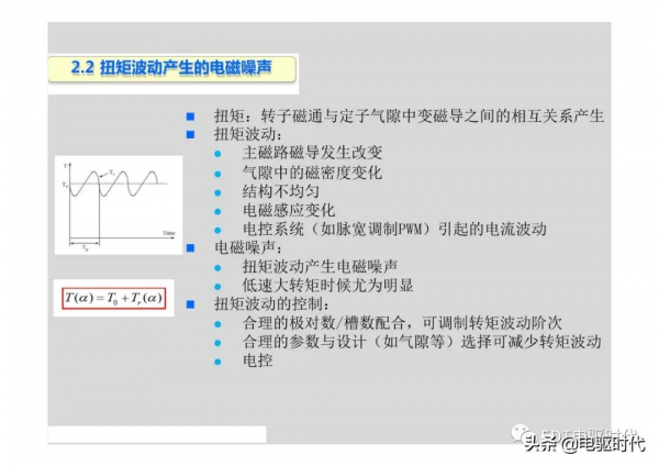 新能源電動汽車驅動系統NVH特徵及控制策略