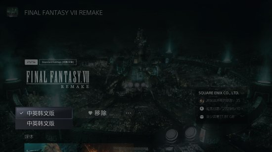 PS+領的《FF7RE》現可升級PS5版 尤菲DLC優惠促銷中