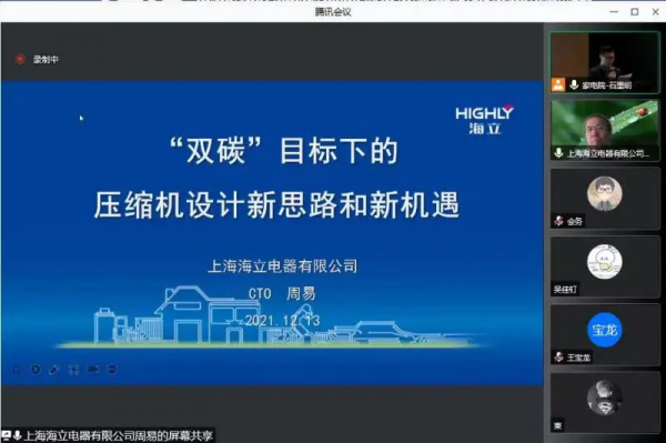 第十七屆全國電冰箱（櫃）、空調器及壓縮機學術年會——空調熱泵技術分會召開