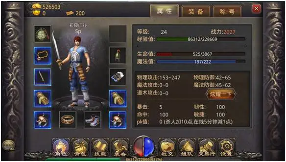 《熱血傳奇手機版》遊戲介面大解析