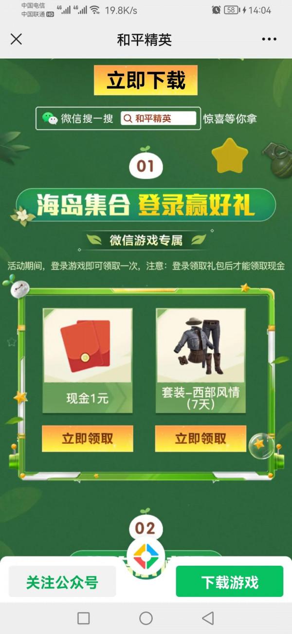 和平精英登陸領1元wx紅包