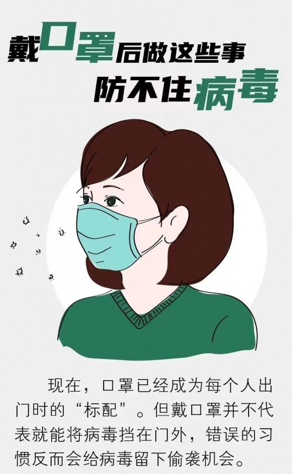 戴口罩後做這些事，防不住病毒！