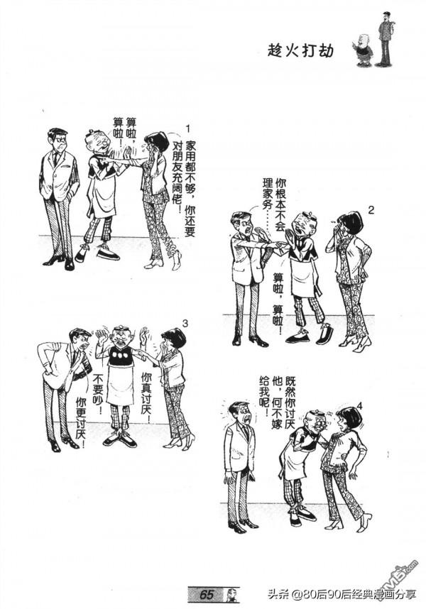 經典漫畫老夫子短篇 卷065