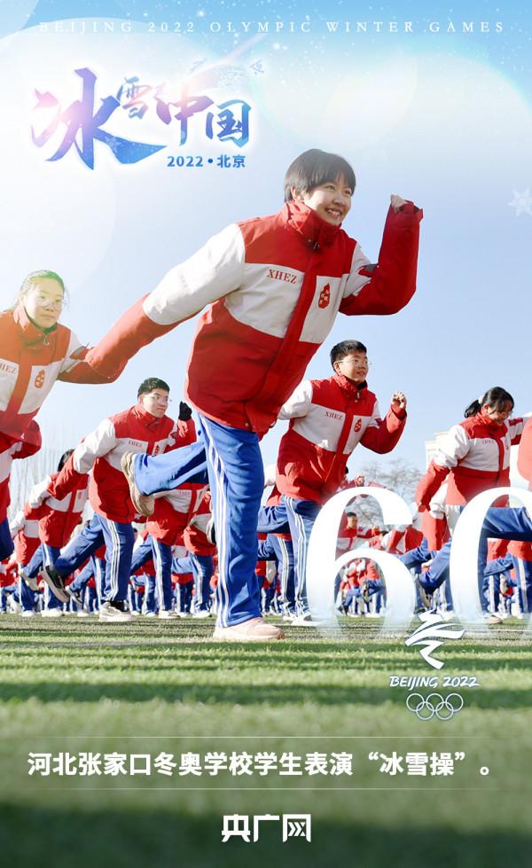 2022北京冬奧會倒計時60天｜玩轉冬奧，一起來