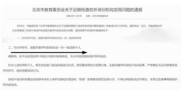 嚴禁學科補習,新補課模式成為“三有家庭”的寵兒,官方發文回應 嚴禁學科補習,新補課模式成為“三有家庭”的寵兒,官方發文回應