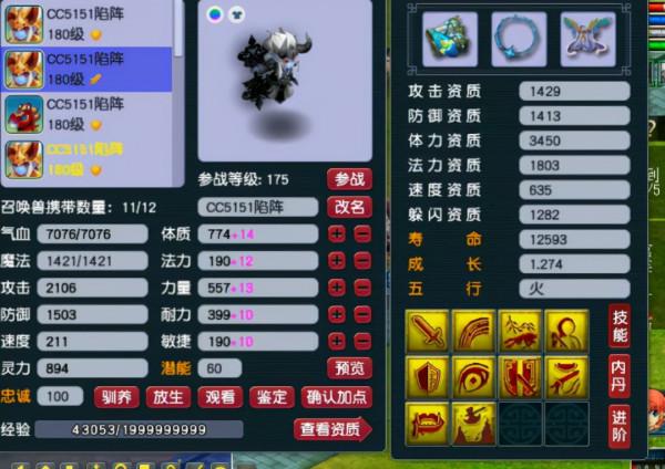 夢幻西遊175群雄六強花果山展示 武器綜合1060坐擁5只戰火窮奇