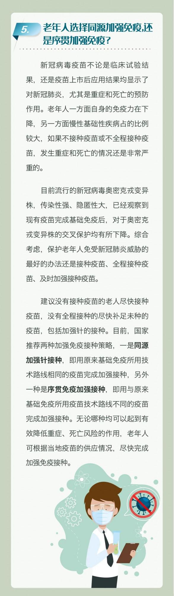 老年人很少外出，就不用接種疫苗了？不對！