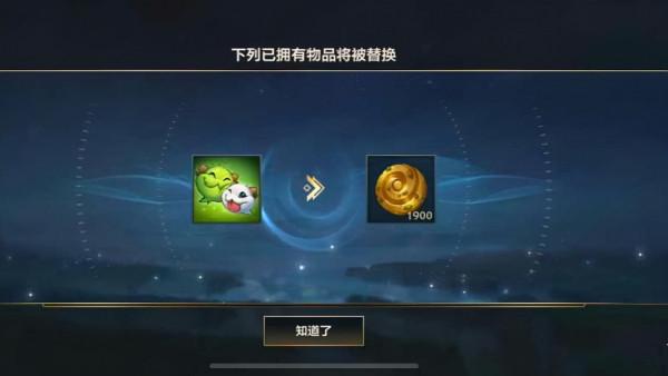 《英雄聯盟手遊》道具獎勵發多了 官方回應將進行回收