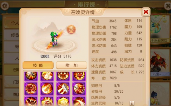 夢幻西遊手遊:花500萬打造角色,全紅寵塞滿!在全服能排第幾? 夢幻西遊手遊:花500萬打造角色,全紅寵塞滿!在全服能排第幾?