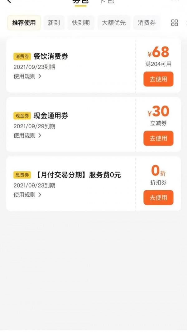 我不信還有人沒搶到消費券! 我不信還有人沒搶到消費券!