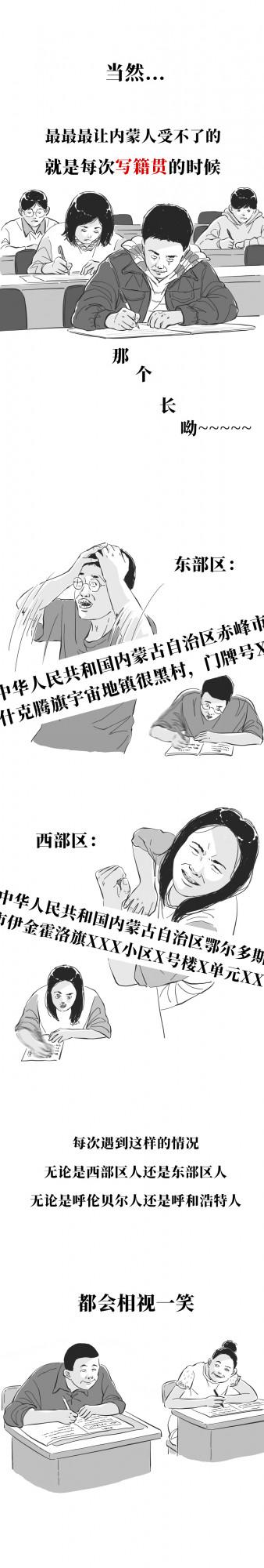 內蒙古也太長了吧 內蒙古也太長了吧