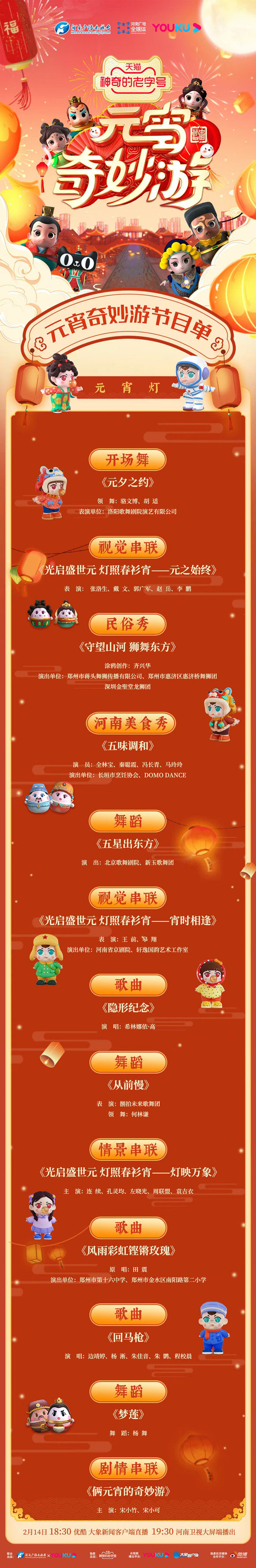 &OpenCurlyDoubleQuote;元宵奇妙遊&rdquo;節目單來啦！古時元宵竟有情人節之意？