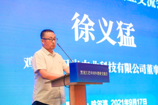 黑龍江人 家鄉邀您回鄉創業