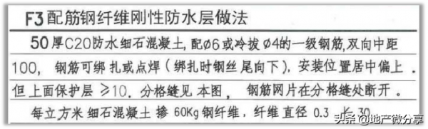 屋面剛性防水如何套定額？