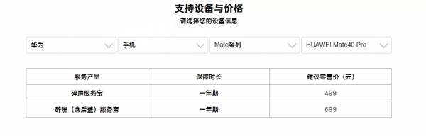 華為推出手機換殼服務，最低只要一塊錢