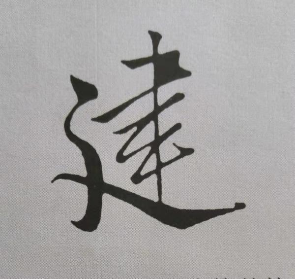 米芾書法《天馬賦》被康熙譽為“前無古人”,代表性20字筆法詳解 米芾書法《天馬賦》被康熙譽為“前無古人”,代表性20字筆法詳解