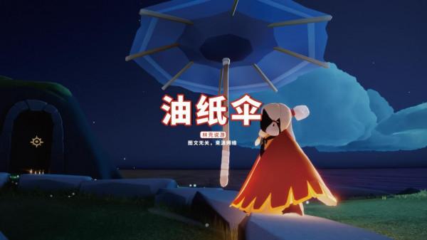 光遇：五把雨傘盤點，夏日傘是“冤大頭”？透明傘500多更離譜