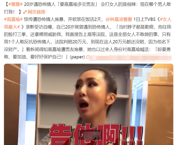 女明星薔薔曾遭男友暴打！被掐脖子打腫臉，一怒之下錘爛對方電腦