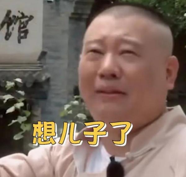靠上節目見面的郭德綱和郭麒麟，他們的父子情有多虐？