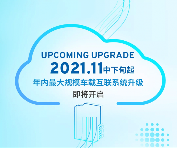 上汽通用汽車即將啟動年內最大規模車載互聯絡統升級