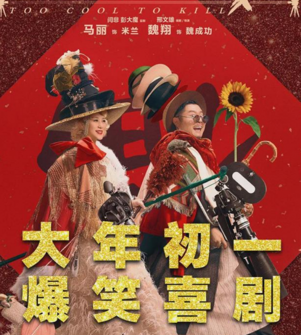 春節檔新片預售破兩億：《長津湖》《奇蹟》《四海》提前鎖定前三