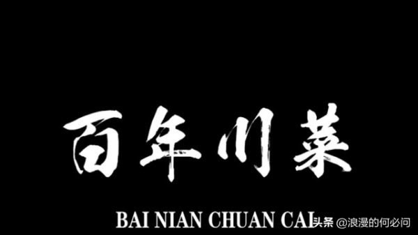 這些流傳百年的經典川菜，哪一款才是現代人的最愛呢？