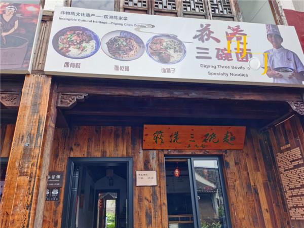 湖州荻港村的施家餛飩5元一碗,乾隆愛吃的鱔糊面,30元一碗 湖州荻港村的施家餛飩5元一碗,乾隆愛吃的鱔糊面,30元一碗