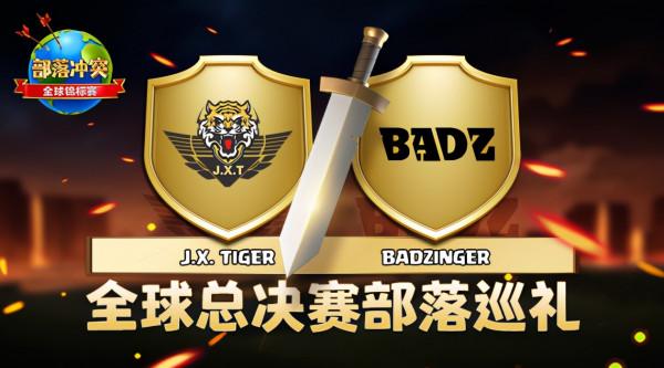 《部落衝突》全球錦標賽決戰開啟，巔峰之戰一觸即發