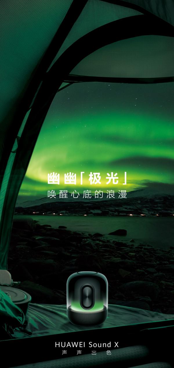 氛圍感拉滿的智慧音箱