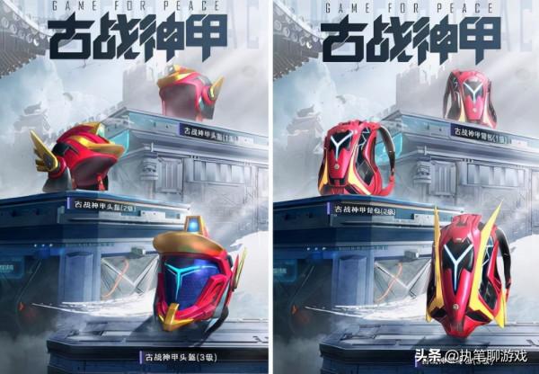 “吃雞”11.26新軍需“古神戰甲”多少點券？3套衣服、16個面板