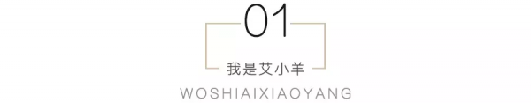 艾小羊：2021再見，2022穩住