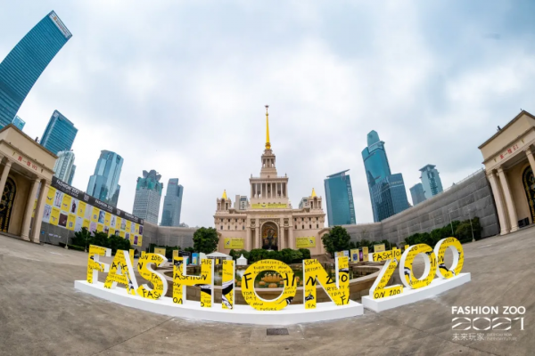 FASHION ZOO 2021“未來玩家”集結在此 FASHION ZOO 2021“未來玩家”集結在此