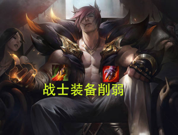 LOL新版本改動預告:船長皎月加強,琴女星蝕等多件裝備削弱 LOL新版本改動預告:船長皎月加強,琴女星蝕等多件裝備削弱