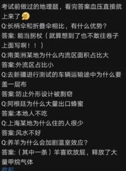 考試題可以多“喪心病狂”？終於知道為什麼叫地理了，因為沒天理