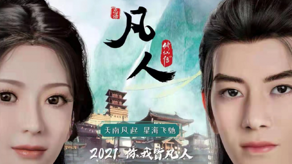 官宣！《凡人修仙傳》年番終於來了，週日定檔，還有電影的訊息