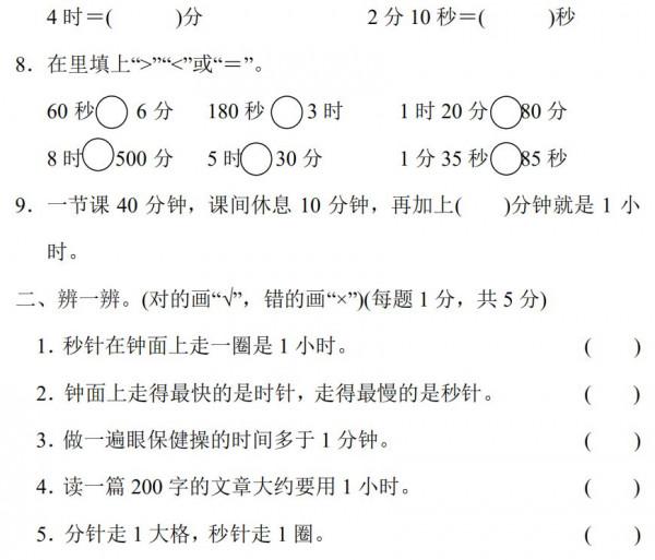 人教版數學三年級（上）第一單元檢測卷
