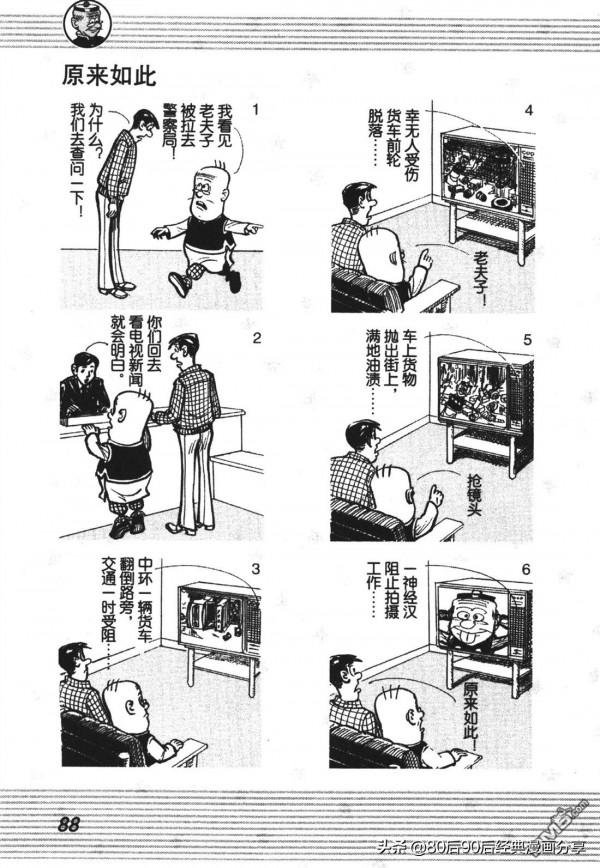 經典漫畫老夫子短篇 卷003