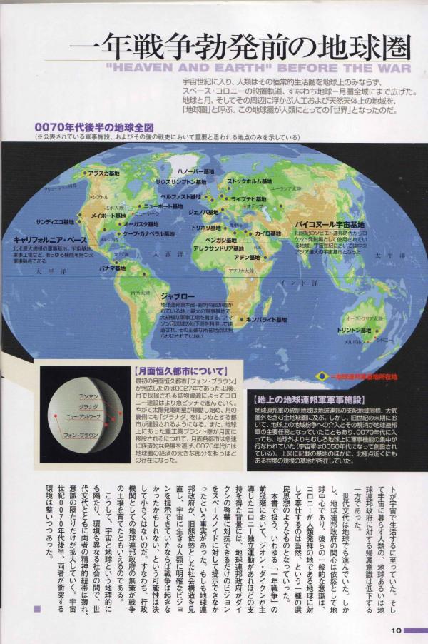 《機動戰士高達》世界中的“一年戰爭”史，人口總數一半以上消亡