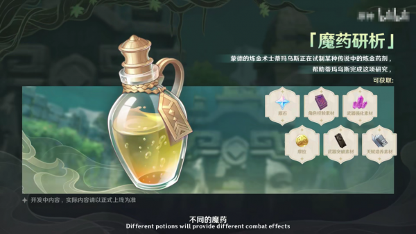 魔藥解析即將正式上線？四大階層的挑戰，會逐步向上提升難度