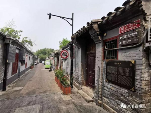 帽兒衚衕裡的往人往事